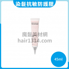 染髮抗敏防護膠45ml/膏狀